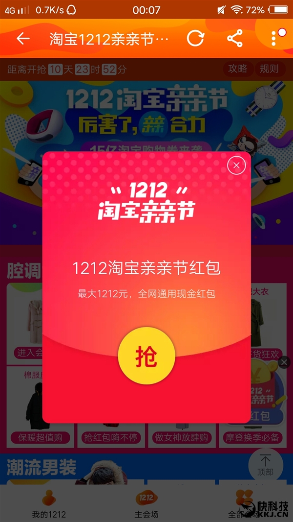 2016淘宝双12红包开抢：最高1212元 每日三次机会