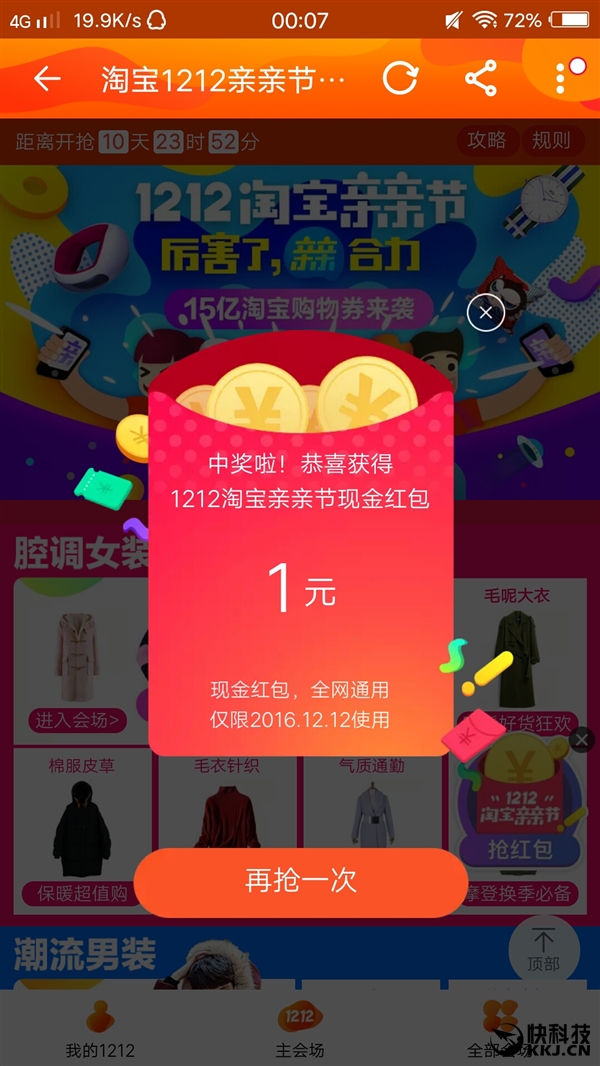 2016淘宝双12红包开抢：最高1212元 每日三次机会